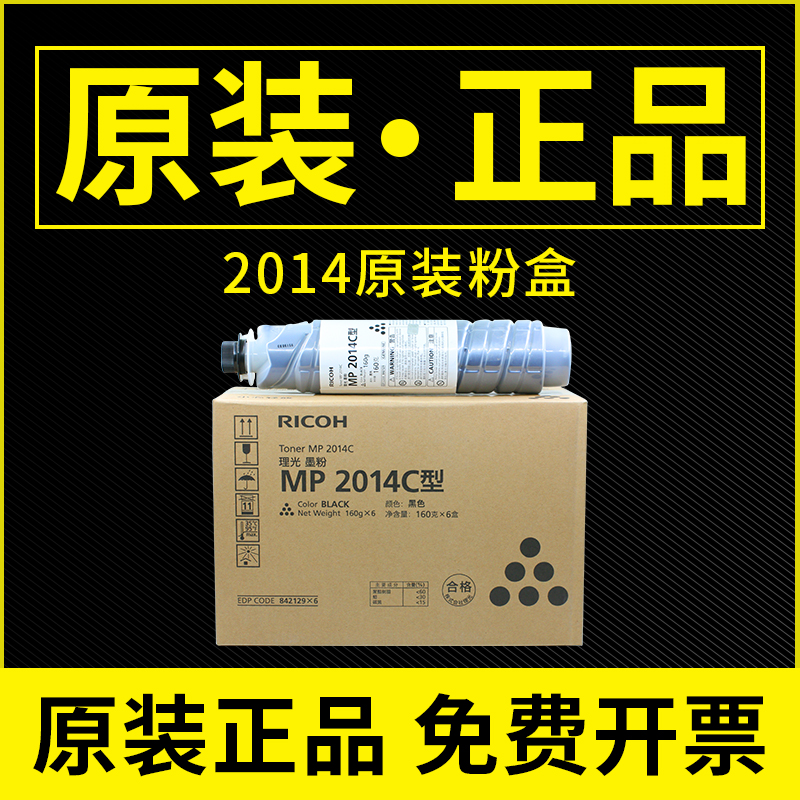 理光2014硒鼓墨盒2701碳粉墨粉