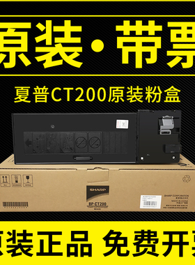 原装夏普BPCT200碳粉CT201粉盒M2322 M2522 M2822 M3122r墨粉墨盒