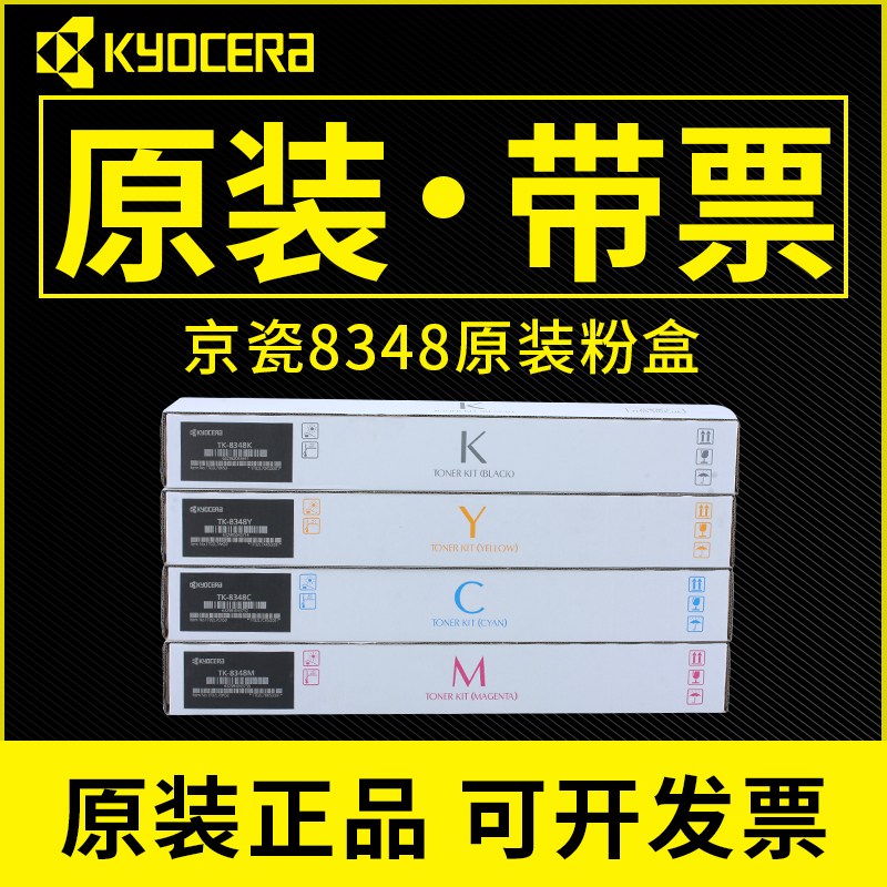 京瓷8348原装粉盒2552ci碳粉