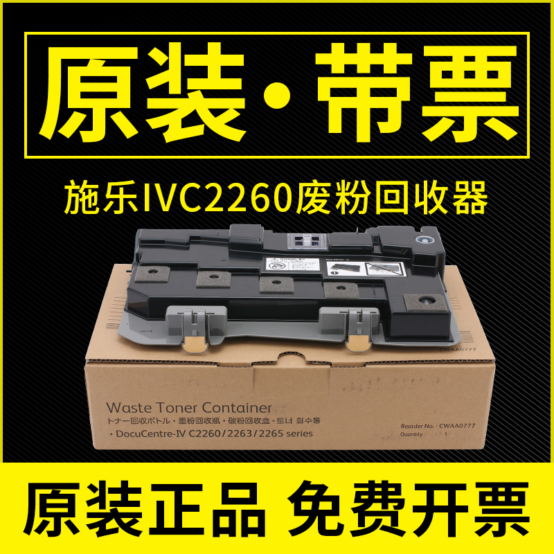 原装施乐IVC2260 2263回收器VC2265 C2560 C2360 C2060废粉盒3060 办公设备/耗材/相关服务 硒鼓/粉盒 原图主图