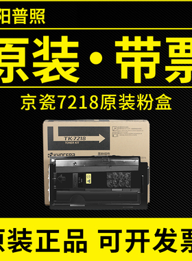 原装京瓷TK-7218黑色墨粉组件 3511i复印机粉盒 碳粉t k7218