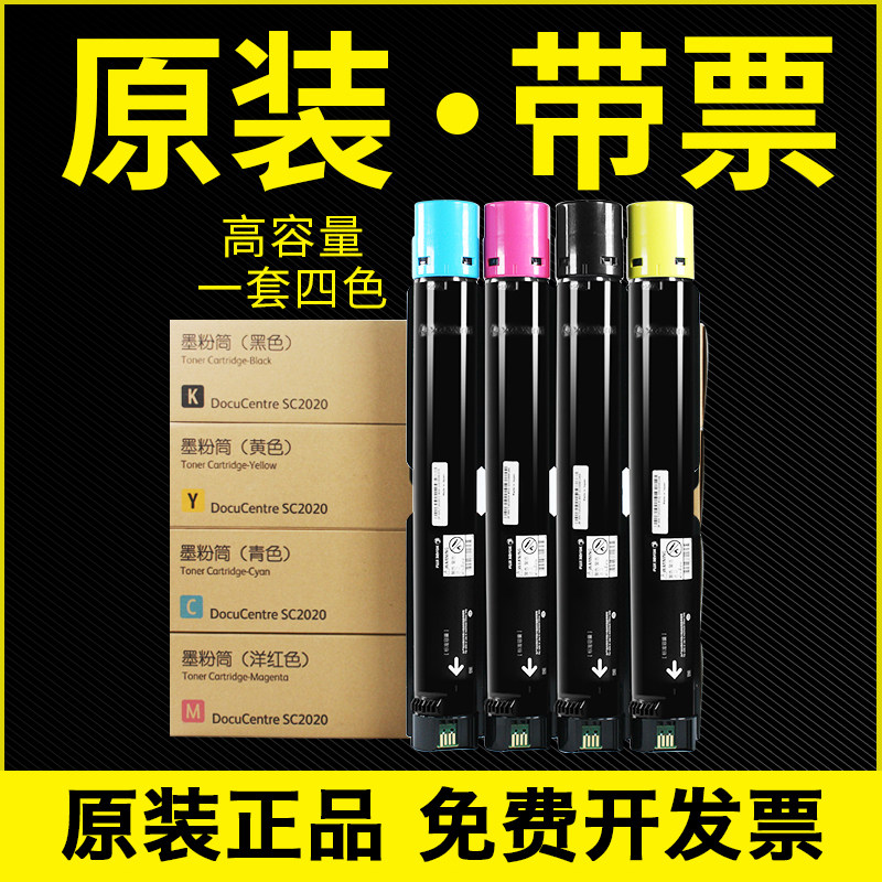 原装富士施乐2020彩色粉盒碳粉SC2020高容墨粉大容量黑红黄青墨盒