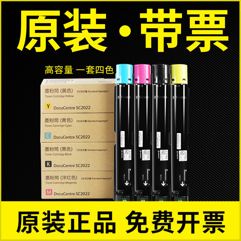 原装正品富士施乐 SC 2022 CPS DA粉盒碳粉彩色墨粉黑红黄青高容