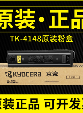 原装京瓷TK-4148粉盒TASKalfa 2020 2021复印机墨粉打印机碳粉