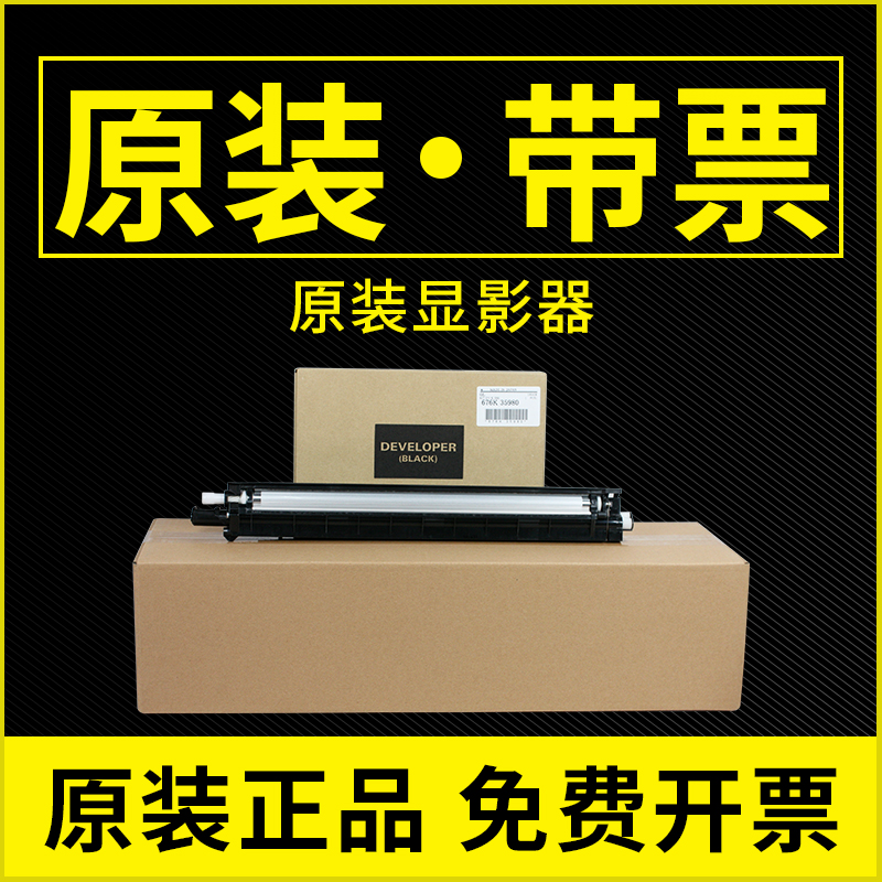 原装施乐sc2022显影器组件SC2020