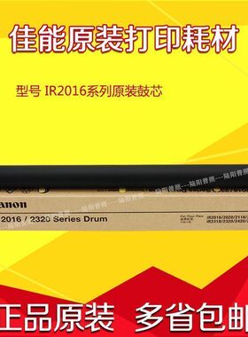 原装佳能NPG28硒鼓ir2016 2018 2318L 2420 2318l 2320 2422 鼓芯