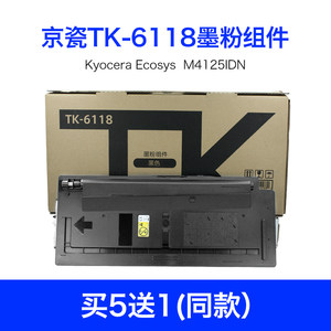 适用京瓷TK6118粉盒m4125 M4226 m4230idn复印机碳粉6148墨粉6158