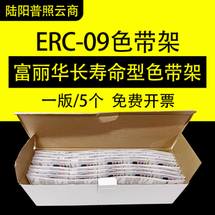 22B ERC 09B 164色带架 富丽华适用爱普生ERC 160 09色带