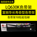 635K 735k 730K 富丽华适用爱普生LQ630K 610k 80KF色带架色带芯