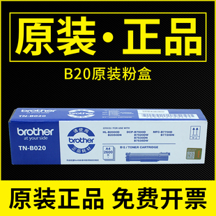 7520 原装 7535 7530DN 7720打印机硒鼓碳粉 兄弟TN020粉盒B2000