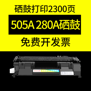陆阳适用惠普280A打印机硒鼓M401DN墨粉M425 2055 CF505A墨盒2035