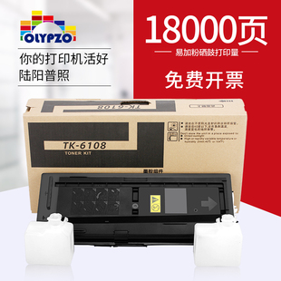 陆阳适用京瓷TK6108粉盒M4028 m4132idn墨粉碳粉复印机tk6128墨盒