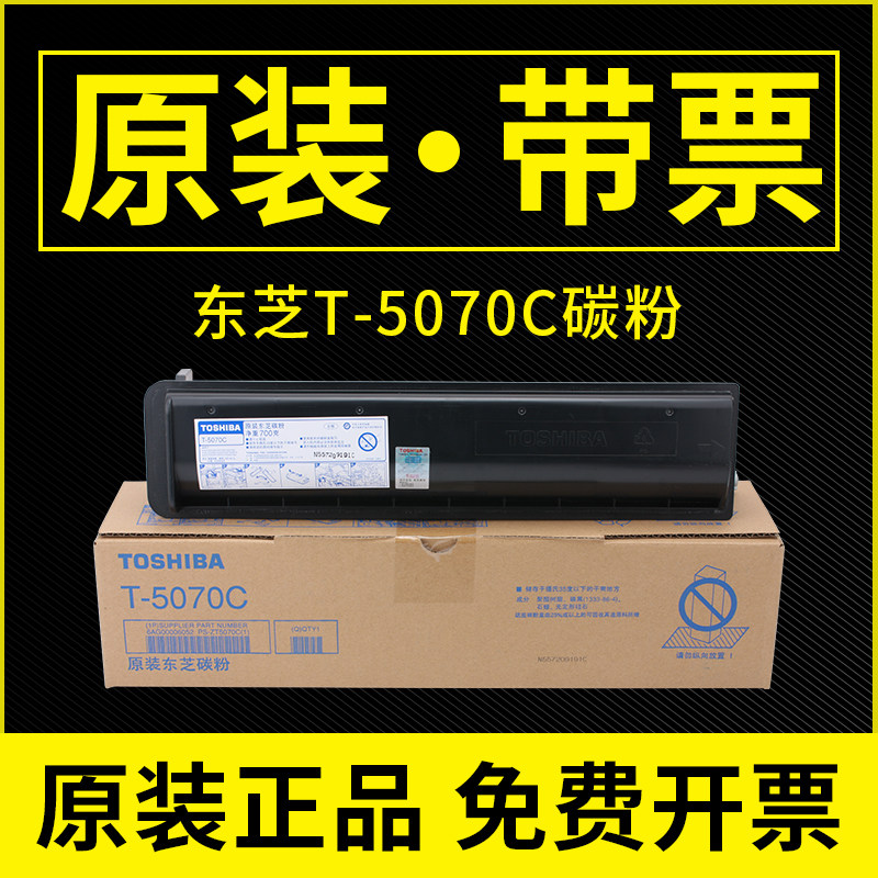 原装正品东芝T-5070C-M碳粉E257 307 357S 457 507SD 粉盒 墨粉