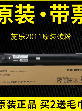 原装富士施乐S2011碳粉S2320粉盒S 2520nda高容复印机墨粉盒墨盒