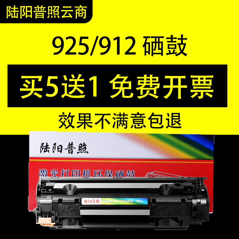 912佳能925硒鼓易加粉打印机墨盒