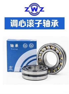心调滚子轴承 22320 22322 22324 22326 22328 22330CAW33zwz轴承