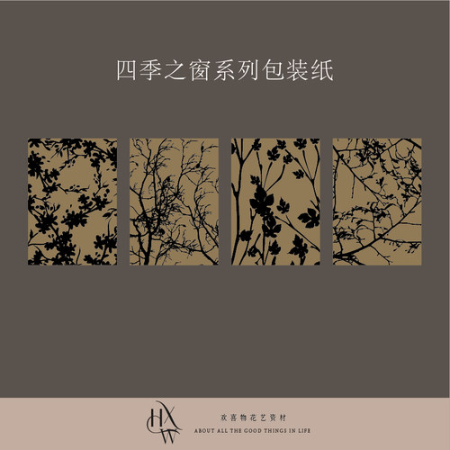 秋冬新款包装纸欢喜物四季之窗