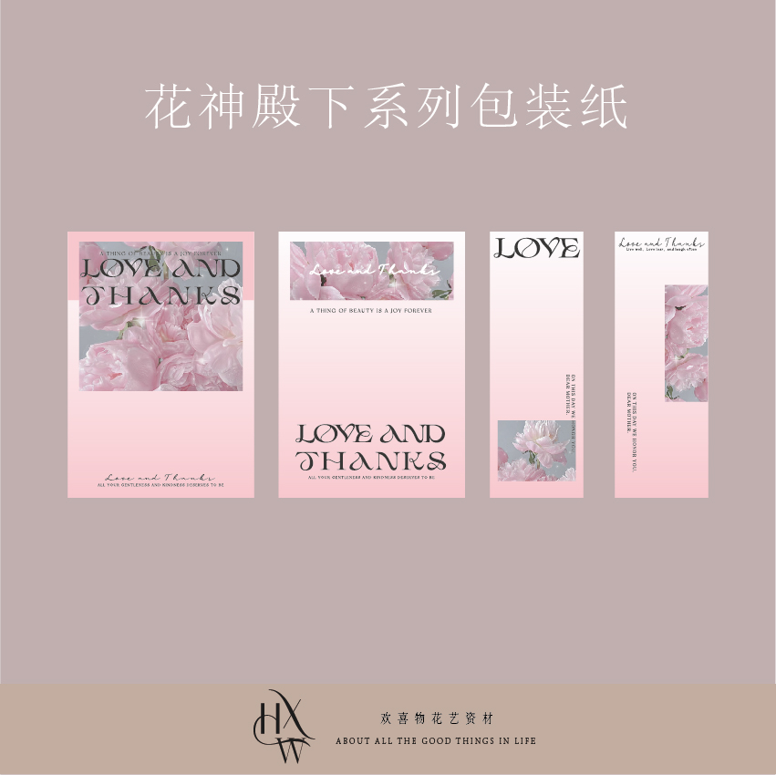 【欢喜物】原创设计花神殿下系列包花纸鲜花花束礼品包装纸海报纸
