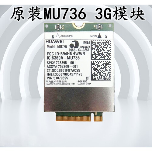 华为 HUAWEI MU736 LTE 3G 内置模块 NGFF接口 支持超级本 ME906E