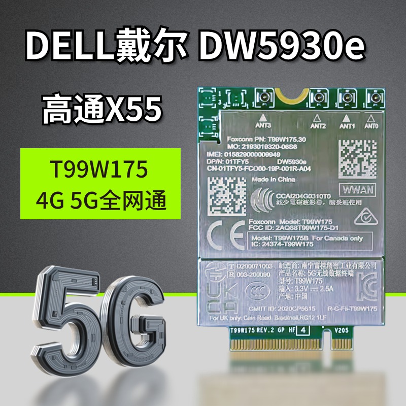 Dell 9420 9430 9520 7560 7760全网通4G 5G模块 T99W175 DW5930e 电子元器件市场 GSM/GPRS/3G/4G模块 原图主图