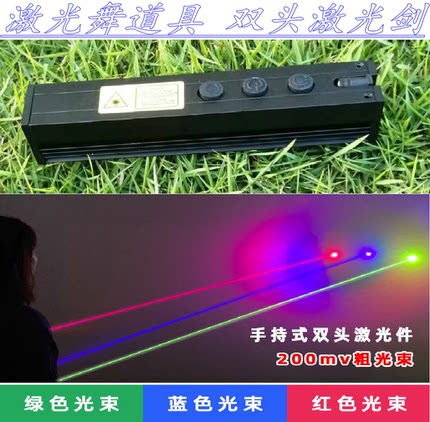 手持双头激光舞镭射蓝光洒吧发光棒激光手电双头激光器绿色激光剑
