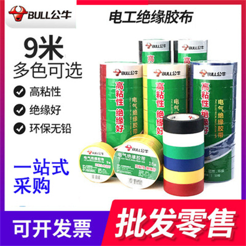 公牛电工胶带阻燃胶带绝缘防水