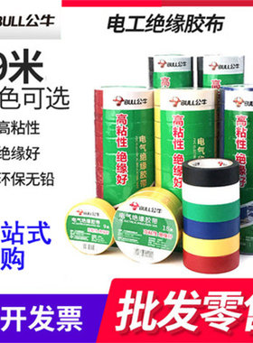 公牛电工胶带阻燃胶带绝缘防水