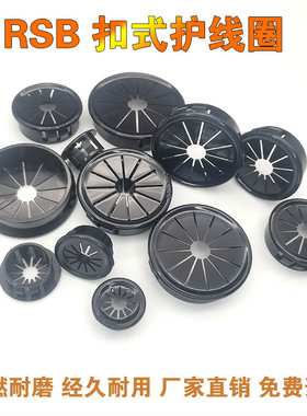 RSB梅花型护线套 扣式线束圈电线出线口花瓣形保护环卡  RSB OSB