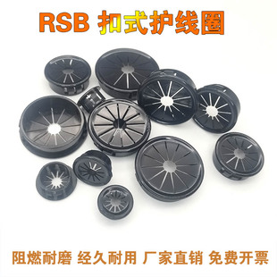 RSB梅花型护线套 线束圈电线出线口花瓣形保护环卡 RSB OSB 扣式