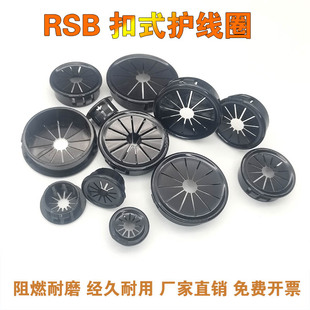 扣式 RSB梅花型护线套 线束圈电线出线口花瓣形保护环卡 RSB16