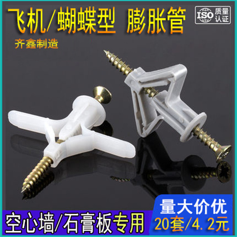 石膏板膨胀螺丝飞机膨胀管塑料胶塞胀塞空心砖专用蝴蝶型自攻胀钉