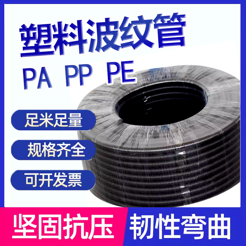 塑料波纹管PE加厚PA尼龙PP阻燃绝缘防水电缆线束护线套管穿线软管 标准件/零部件/工业耗材 波纹管/金属软管/塑胶软管 原图主图