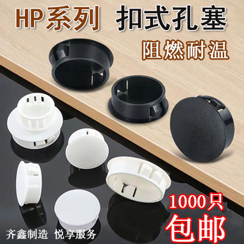 HP扣式塞头孔塞SKT环保孔塞堵头
