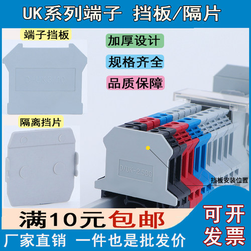齐鑫通用端子配件排挡片封板隔板