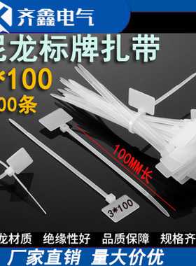 标牌扎带 3*100 HCT-110 网络标牌 标签 吊标牌卡扣足数1000条包