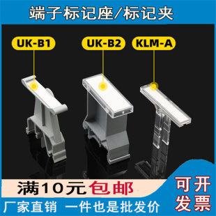 B2大小标记座导轨式 接线端子KLM A透明标识牌标签支架板JXB