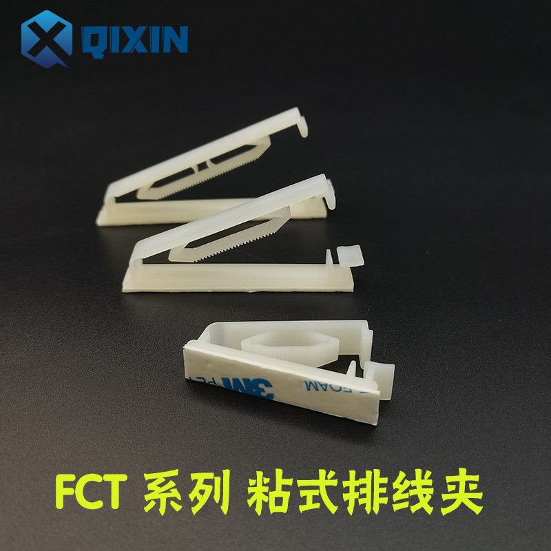 fct排线卡扣固定器自粘卡线扣贴电线夹扣机箱走线神器粘贴式压线