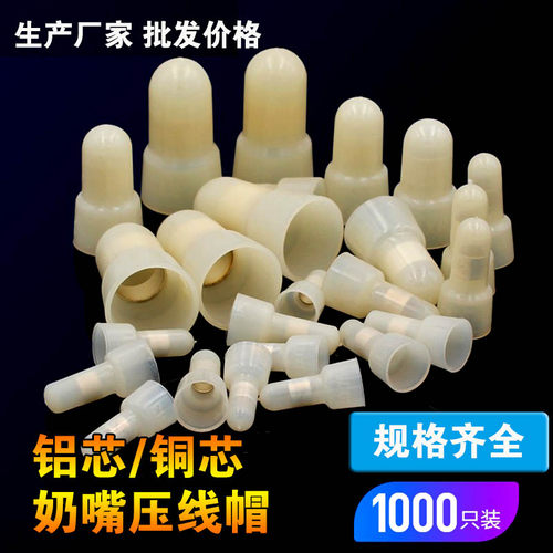 紫铜压线帽奶嘴接线端子