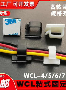 WCL系列 3M胶电线固定夹理线神器粘式排线座 线卡理线器 背胶线卡