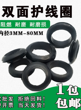 双面护线圈电线出线口保护橡胶线圈穿线孔套过线孔走线塞黑色白色