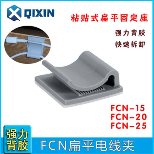 粘式扁平线夹 扁形线夹 夹线器 FCN-15 20 15 多功能免钉粘贴线卡,收纳整理,理线器/集线器/绕线器,淘宝优惠券,粉丝福利购,淘宝优惠卷