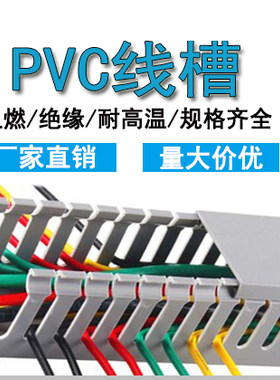 pvc塑料阻燃明装行线槽配电柜