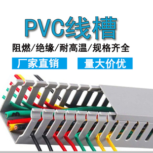行线槽配电柜走线行线槽带盖板办公布线明装 pvc塑料阻燃明装 线槽