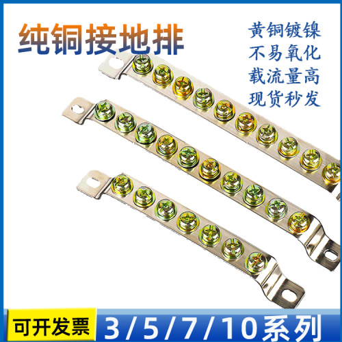 端子排黄铜配电柜五孔接地排