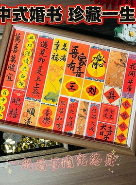 手写书法定制婚书相框摆台中式婚书国民古风结婚纪念礼物摆台