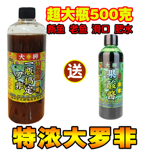 大狮罗非小药一瓶搞定高浓度小药添加剂黑坑野钓鱼饵大非诱食剂