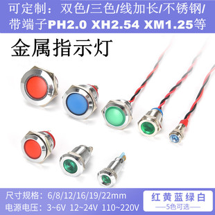 22mm双色三色电源工作信号灯带线 LED金属指示灯6