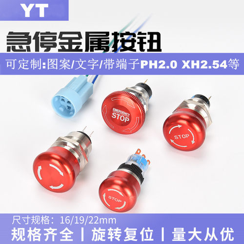 金属急停按钮开关紧急停止自锁