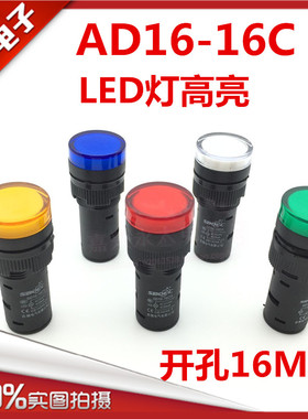 指示灯 AD16-16C LED信号开孔16MM 12V 24V 220V 380V