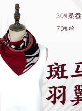 【斑马羽翼】真丝羊毛90双面同色中方巾时尚丝毛披肩